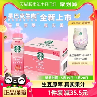 Starbucks 星巴克生咖轻咖啡因果汁饮料270ml 15瓶草莓椰奶风味