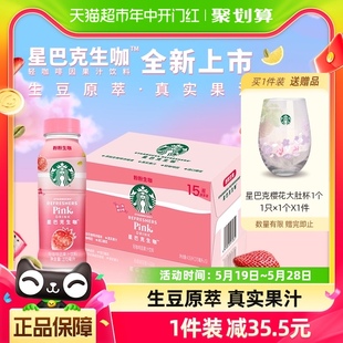 15瓶草莓椰奶风味 Starbucks 星巴克生咖轻咖啡因果汁饮料270ml