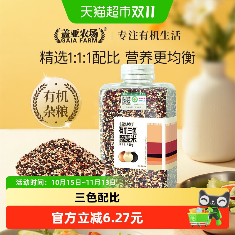 盖亚农场有机三色藜麦米410g