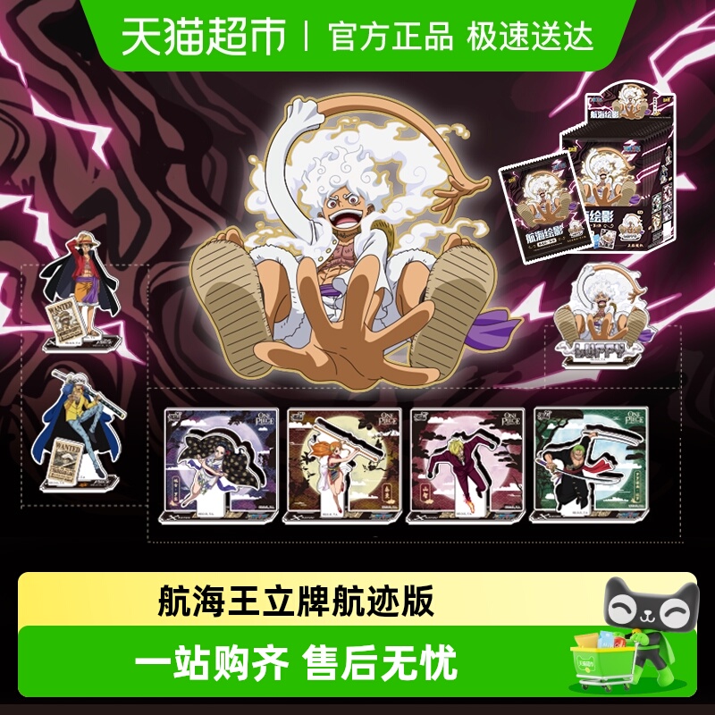 卡游航海王立牌航迹版第1弹