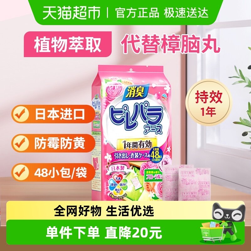 安速防霉片剂衣柜衣橱柜子防发黄防霉除潮除湿去味樟脑丸樟脑球