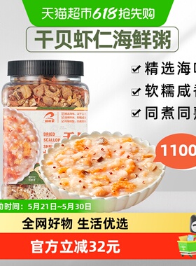 瑞利来 干贝虾仁海鲜粥1100g营养早餐粥五谷杂粮粗同煮同熟粥料