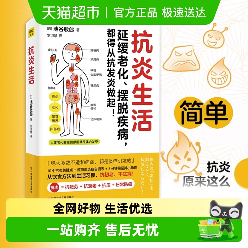 抗炎生活健康饮食生活