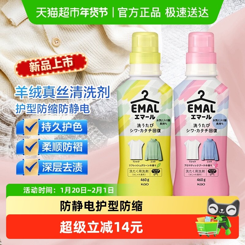 日本花王防静电羊毛羊绒洗衣液真丝中性洗涤剂防缩防静电460g*2瓶,洗护清洁剂/卫生巾/纸/香薰,常规洗衣液,淘宝优惠券,粉丝福利购,淘宝优惠卷