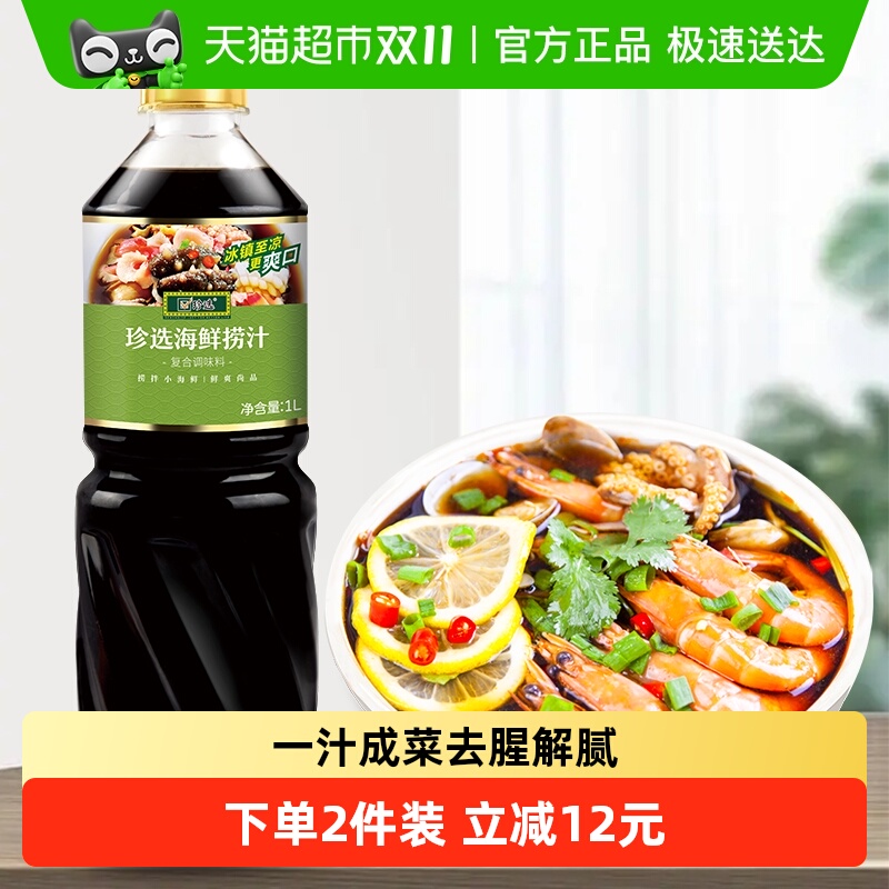 珍选海鲜捞汁酸甜爽口鲜上加鲜