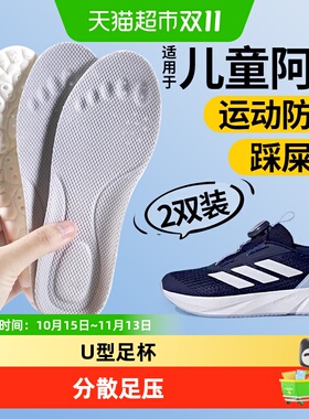 JvBV适用于儿童阿迪达斯鞋垫运动