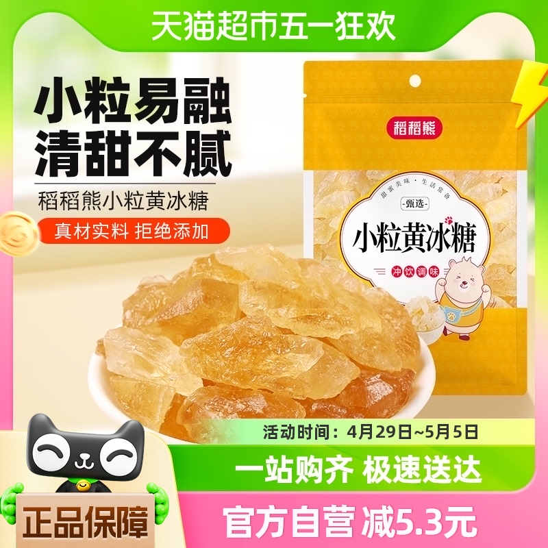 稻稻熊食糖小粒黄冰糖200g老冰糖煲汤调味非白糖白砂糖 粮油调味/速食/干货/烘焙 白糖/食糖 原图主图