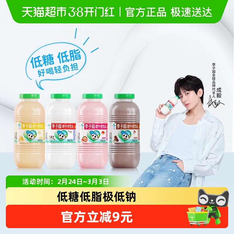 成毅同款 李子园原味草莓味风味甜牛奶乳饮料整箱儿童早餐奶