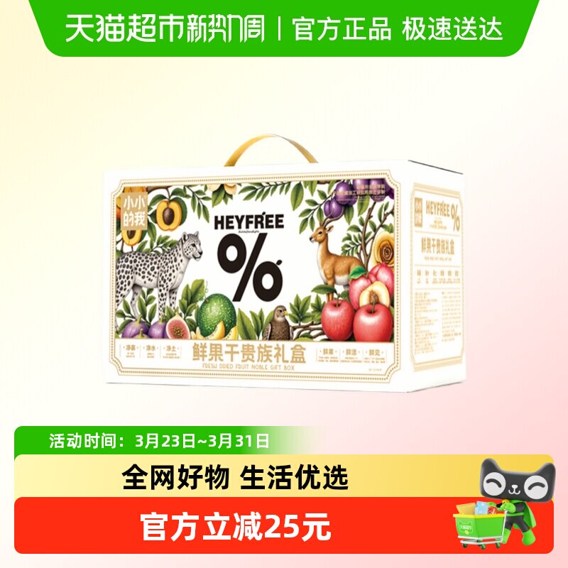 新疆蜜饯果干礼盒装零食大礼包送礼食品礼品伴手礼送女友