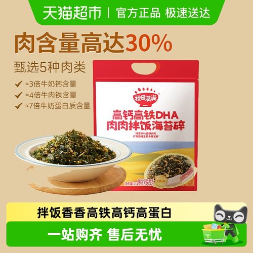 秋田满满即食拌饭料海苔碎