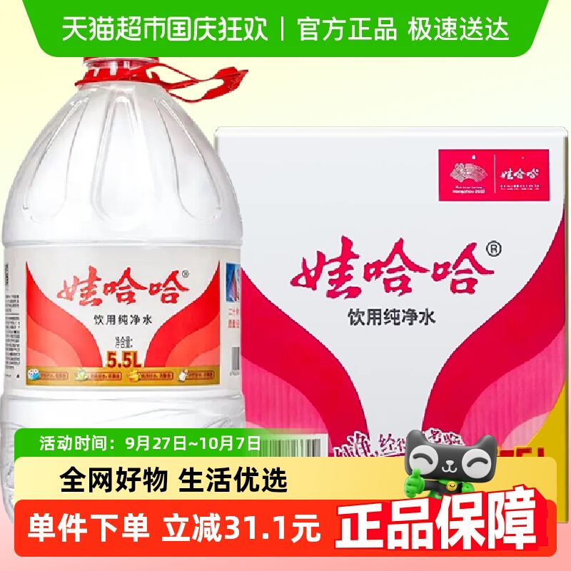 娃哈哈饮用纯净水5.5L×4桶泡茶冲奶