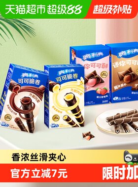 奥利奥可可脆卷可可酥零食组合