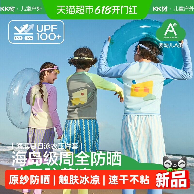 KK树儿童泳衣男童长袖长裤宝宝分体泳装女孩游泳衣海边沙滩防晒夏