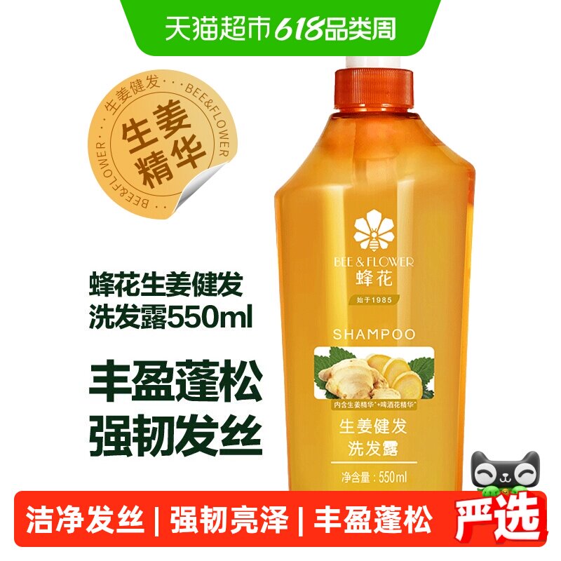 蜂花生姜洗发水无硅油健发洗头膏露去油蓬松强韧改善断发550ml