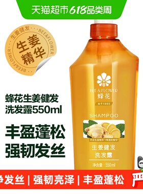 蜂花生姜洗发水无硅油健发洗头膏露去油蓬松强韧改善断发550ml