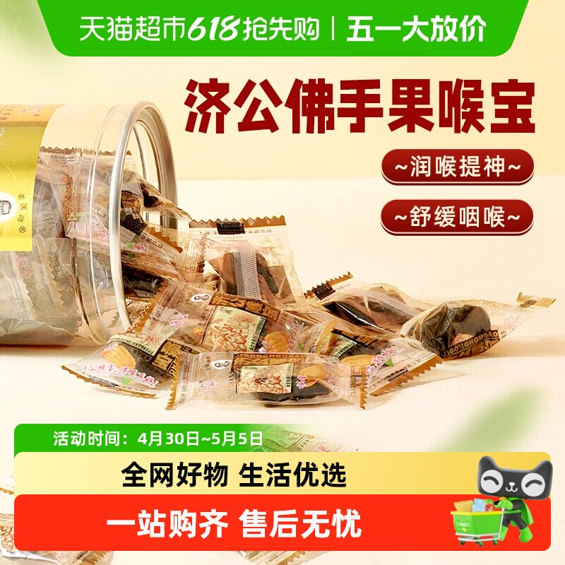 济公喉宝佛手果佛手柑佛手果干果脯零食蜜饯潮汕特产老香橼