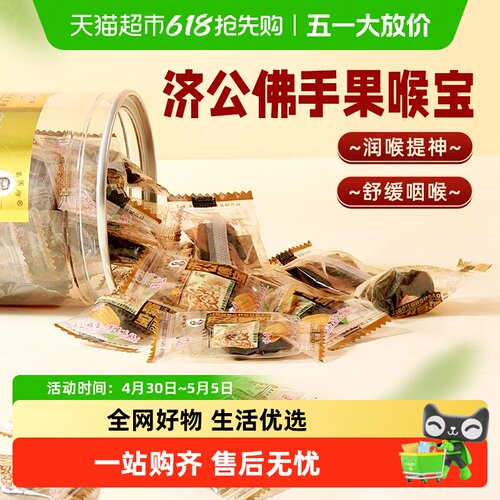 济公喉宝佛手果佛手柑干果