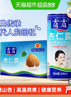 露露杏仁露经典原味240ml*24罐整箱植物蛋白饮料节日送礼礼盒