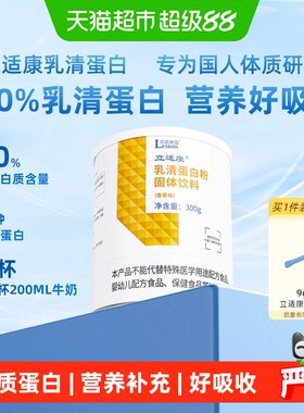 立适康补充蛋白质乳清蛋白粉