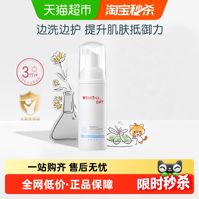 薇诺娜宝贝儿童洗面奶50ml