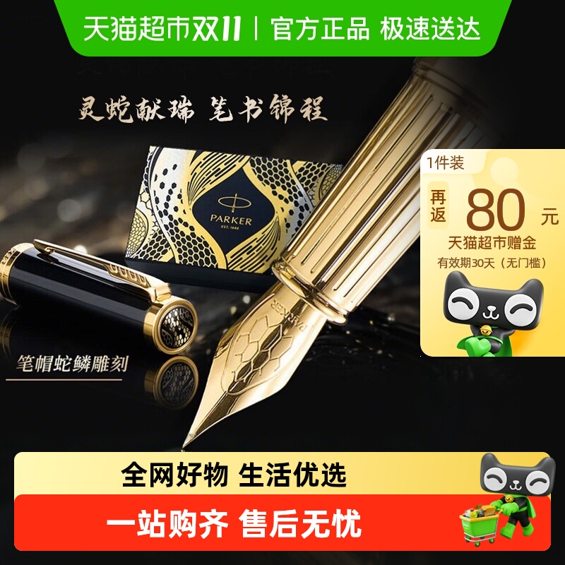 派克精英特别款蛇年钢笔