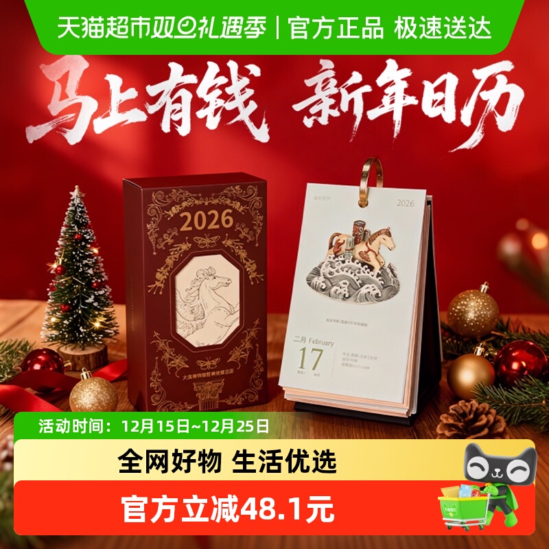 大英博物馆新年生日礼物马年台历