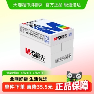 晨光a4打印白纸双面加厚复印纸草稿纸单包家用学生画画办公批发