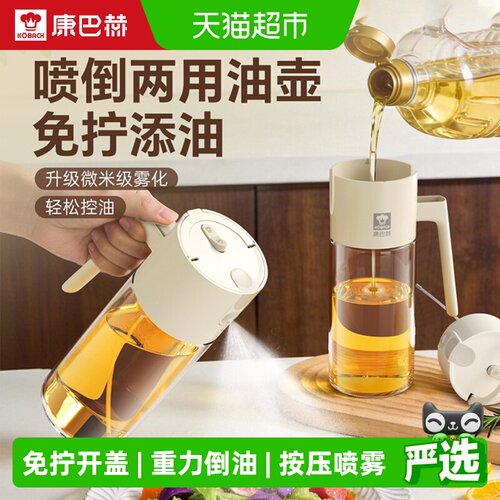 KBH康巴赫喷倒两用高硼硅喷油壶