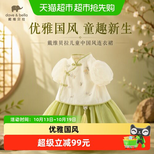 戴维贝拉儿童中国风连衣裙网纱裙