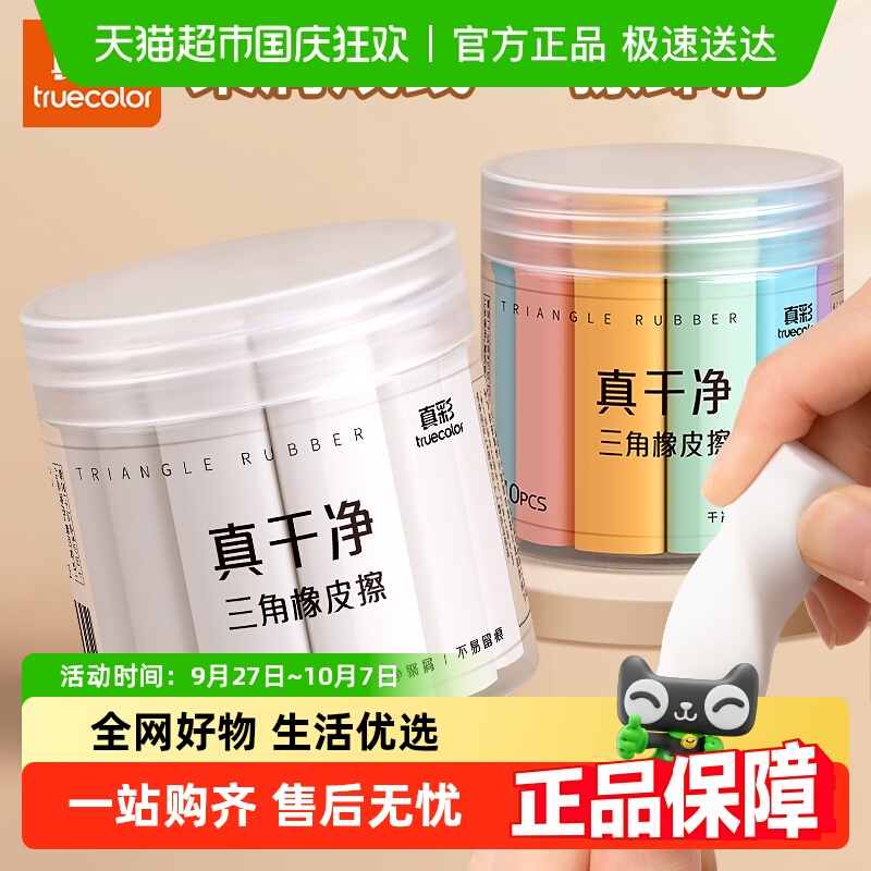 真彩真干净集屑三角橡皮擦少屑