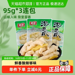 有友山椒味凤爪95g 3包重庆特色泡椒鸡爪网红零食追剧夜宵卤味