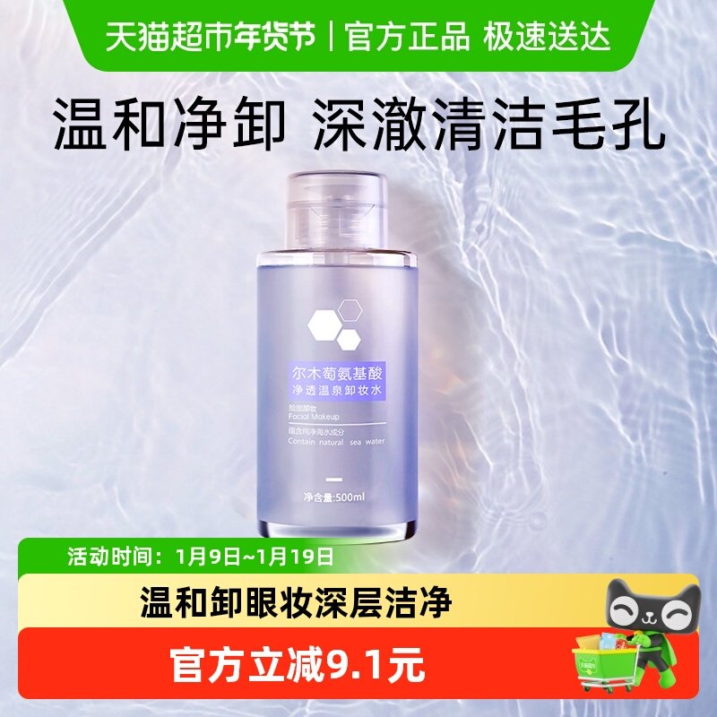 AMORTALS/尔木萄氨基酸温泉卸妆水眼唇脸三合一温和卸妆1瓶500ml,美容护肤/美体/精油,卸妆,淘宝优惠券,粉丝福利购,淘宝优惠卷