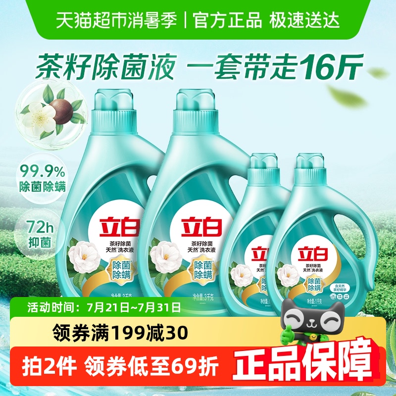立白茶籽除菌除螨香味持久洗衣液