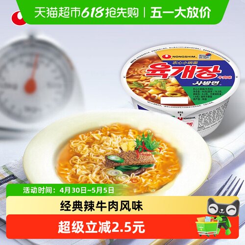 农心韩国辣牛肉进口小碗面86g