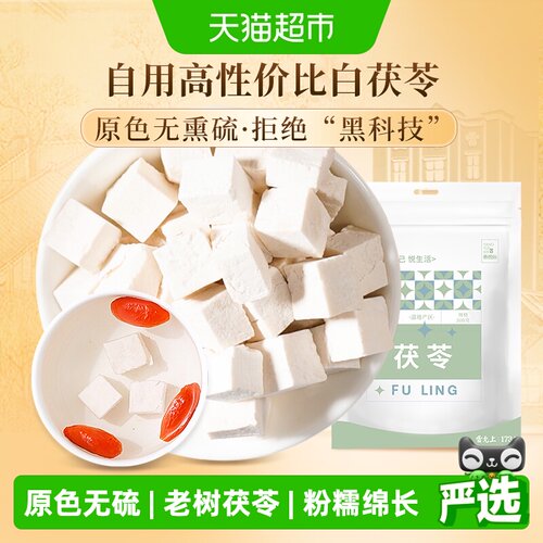 雷允上白茯苓粉温养四季皆宜