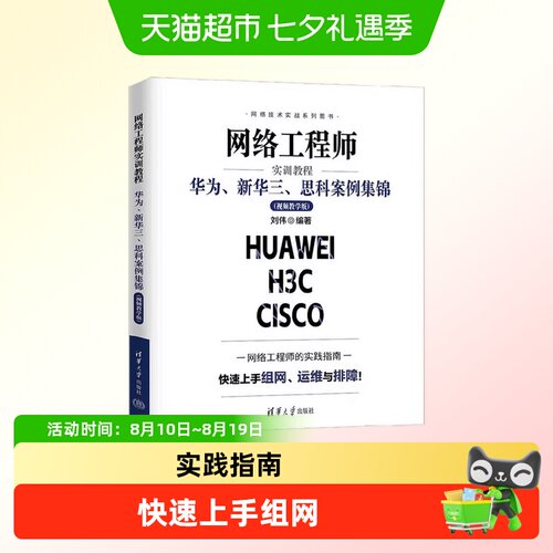 网络工程师实训教程华为案例合集
