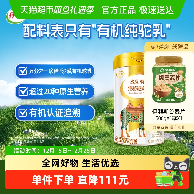 伊利骆驼奶粉有机100%纯驼乳粉180g营养早餐奶粉