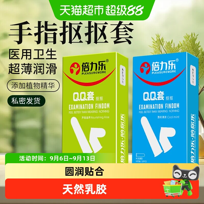 倍力乐手指套扣扣前戏指套10只图片