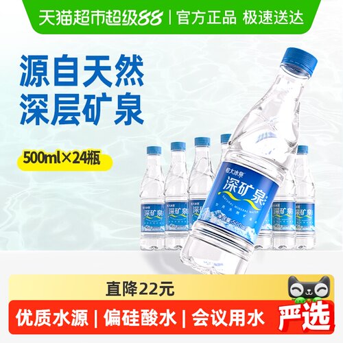 恒大冰泉天然矿泉水500ml*24瓶