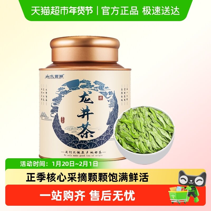 山水西湖龙井茶叶地标绿茶2025特级明前新茶豆香嫩芽罐装送礼年货,茶,龙井茶（非西湖）,淘宝优惠券,粉丝福利购,淘宝优惠卷