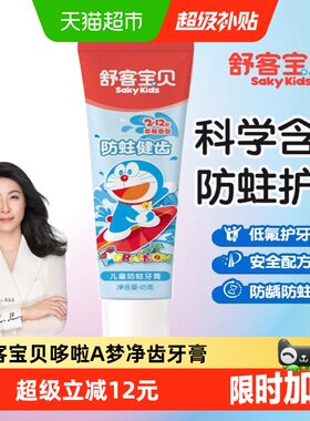 舒客宝贝多啦A梦低氟防蛀牙膏