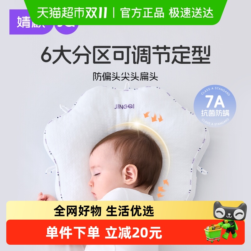 婧麒猫爪定型枕头婴儿0到6个月以上新生儿头型儿童宝宝枕头防偏头