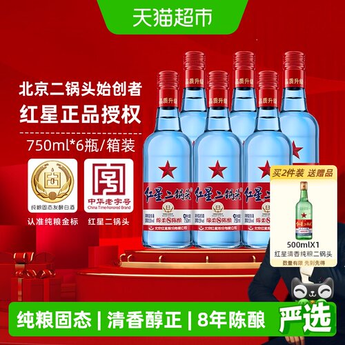 北京红星二锅头蓝八53度箱装