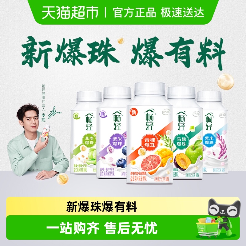 伊利益生菌发酵乳多口味酸奶