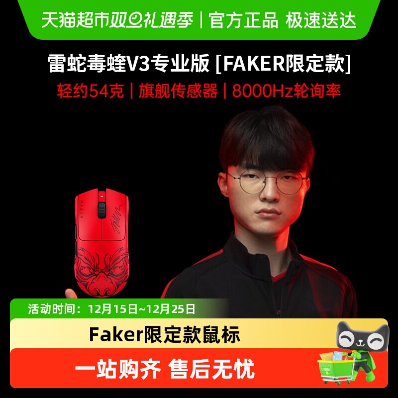 雷蛇毒蝰V3专业版Faker无线鼠标