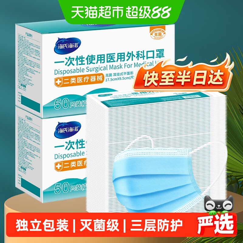 海氏海诺医用外科口罩久戴不勒耳图片