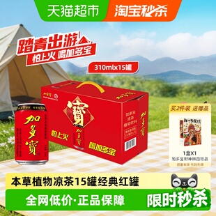 本草植物饮料 畅饮火锅局 15罐礼盒装 加多宝凉茶310ml