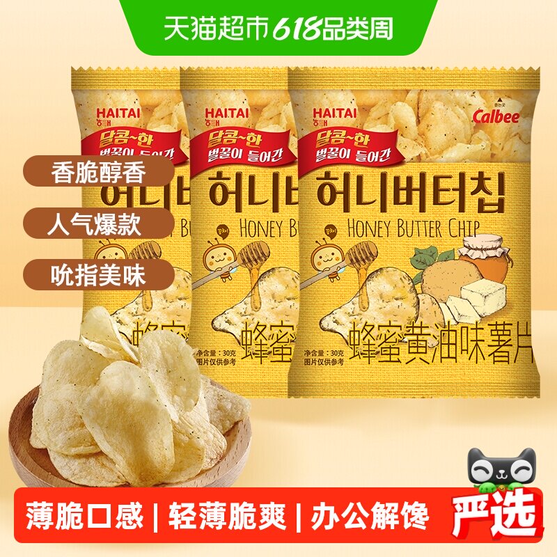 海太韩国进口网红薯片蜂蜜黄油薯片30g*3办公室零食小吃