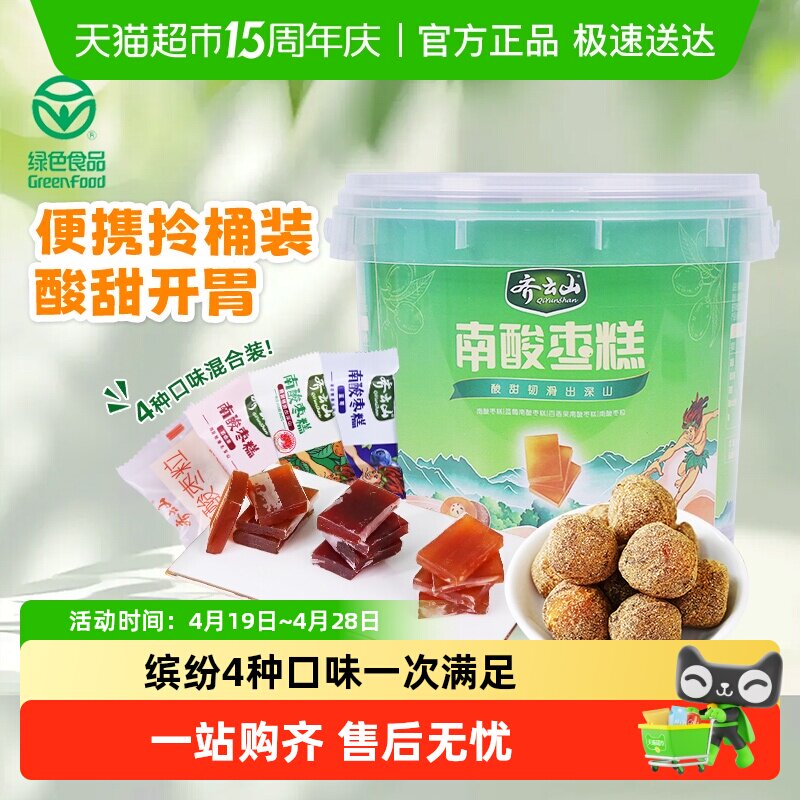 齐云山南酸枣糕粒蜜饯零食混合口味定制酸甜开胃江西特产休闲