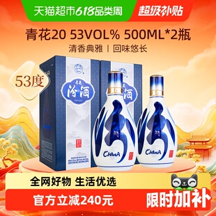 汾酒53度青花20清香型白酒500ml*2瓶送礼宴请